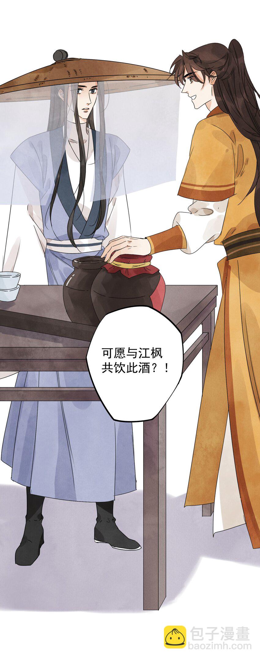 南川北站到赤壁北漫画,第15话 宿命1图