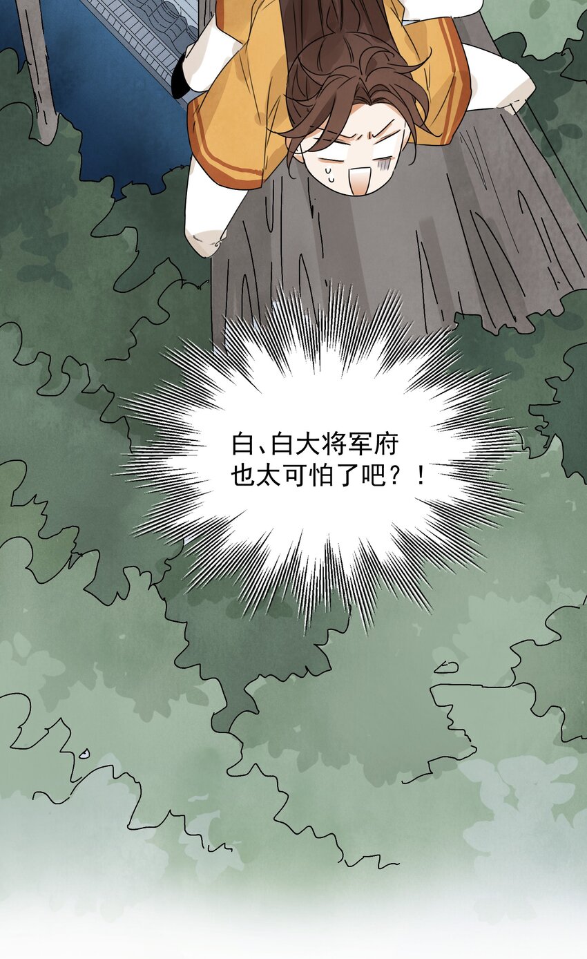 南川北师大附近的房子漫画,第19话 夜闯白府2图