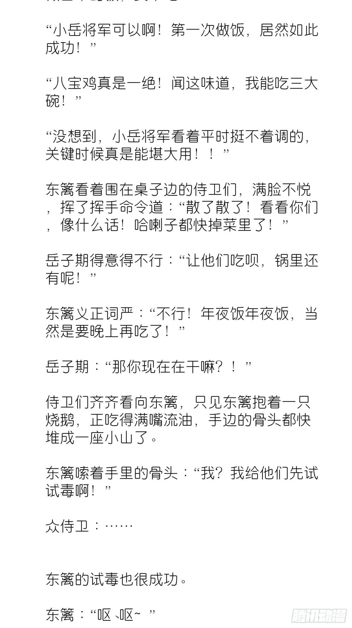 南川北站高铁可以通往成都吗漫画,番外2图