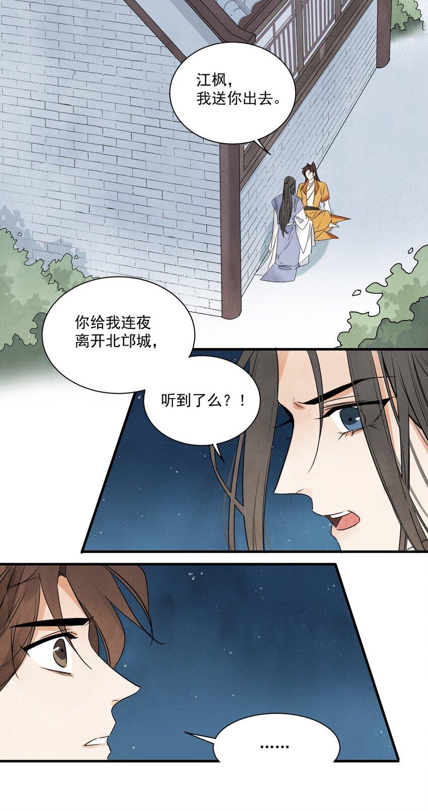 南川北站到赤壁北漫画,第20话 拿贼1图