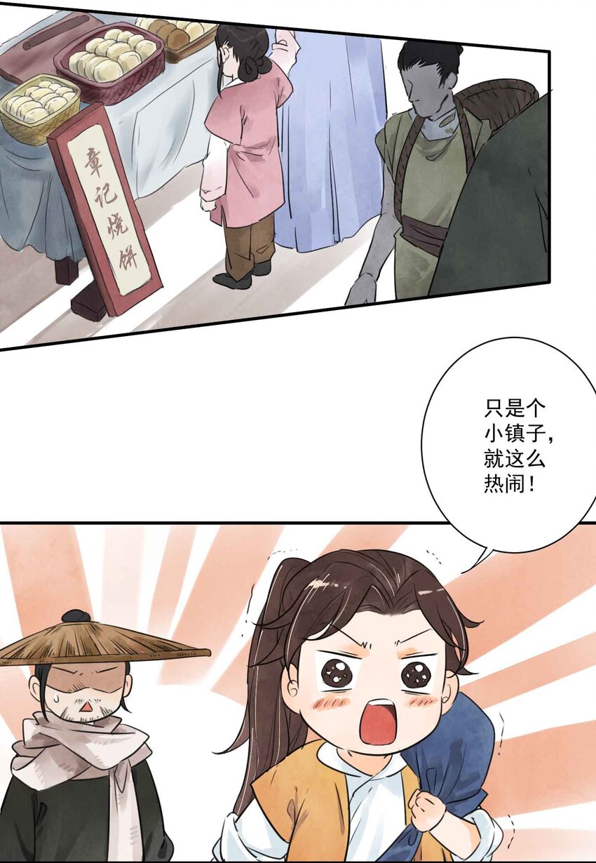 南川北站高铁可以通往成都吗漫画,第3话 糖人1图