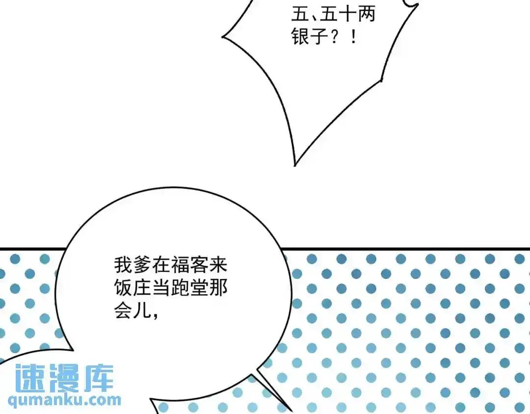 南川北站高铁可以通往成都吗漫画,第37话 十三娘子2图
