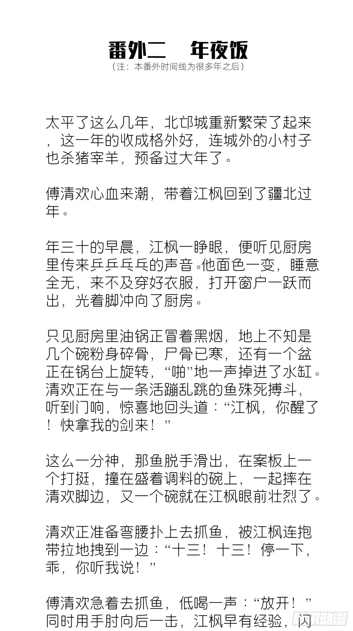 南川北站到赤壁北漫画,番外1图