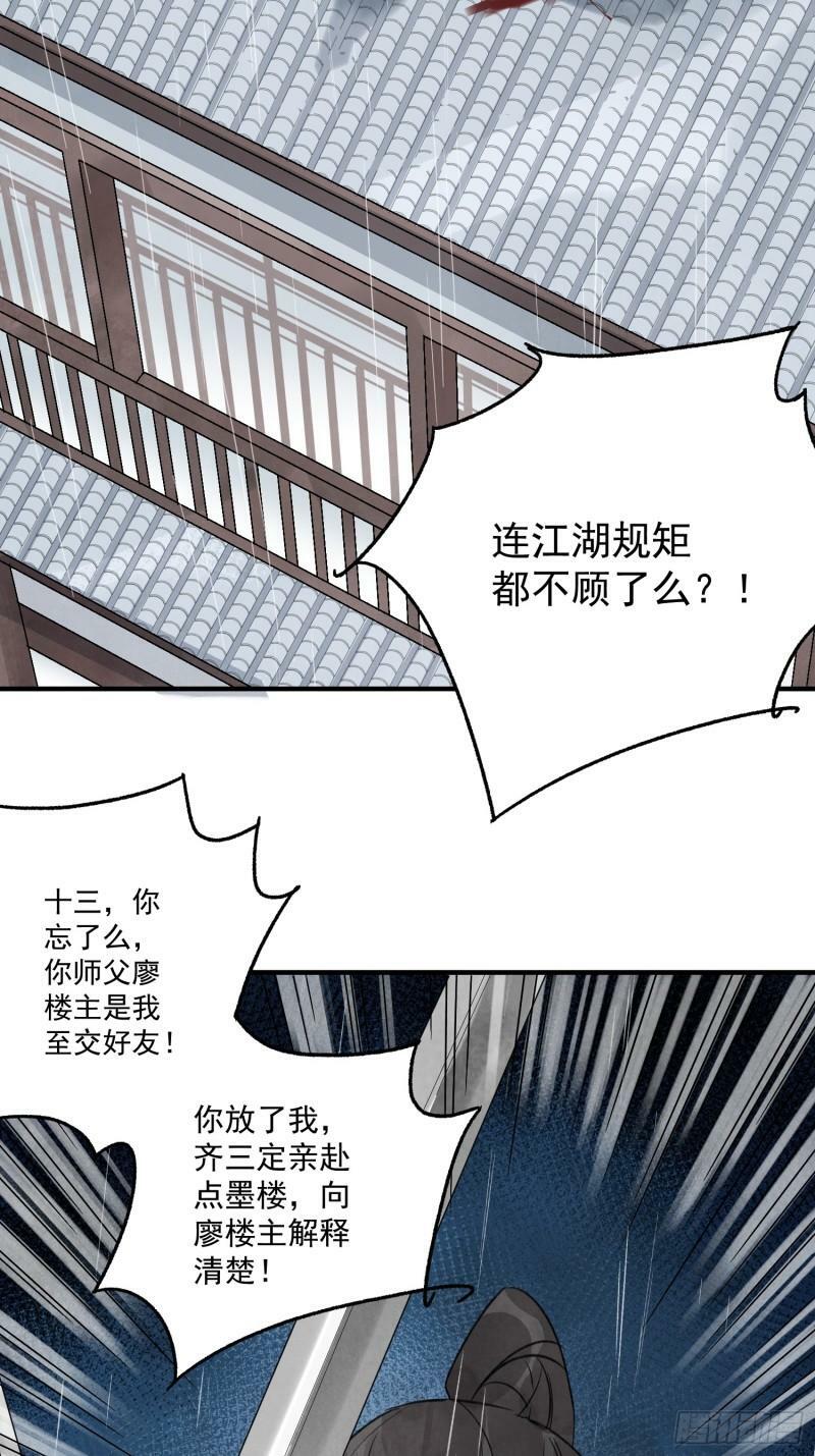 南川北站到荔波漫画,第27话 交易2图