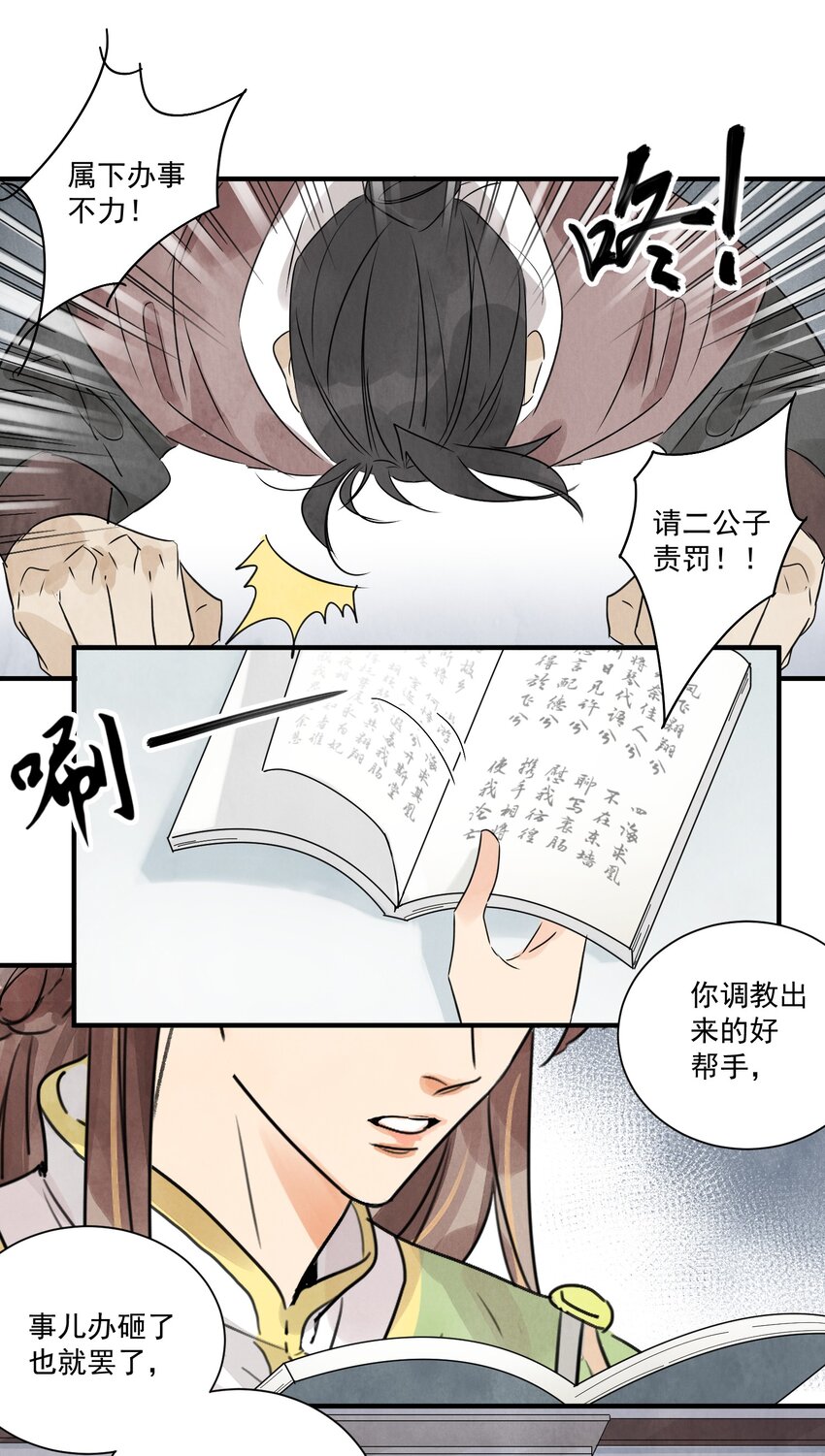 南川北固公交车站漫画,第18话 武功非凡2图