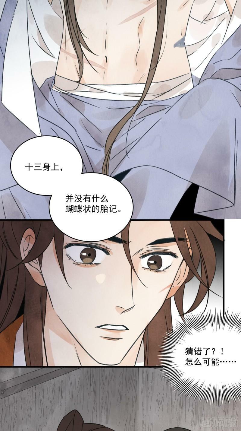 南川北站高铁可以通往成都吗漫画,第23话 白玉虎2图