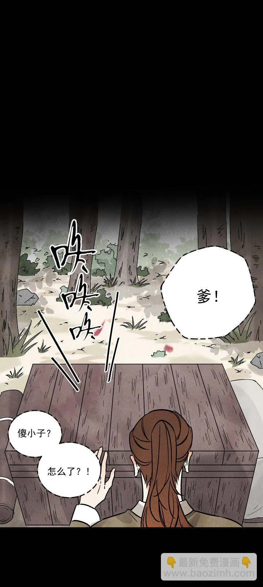 南川北站高铁可以通往成都吗漫画,第49话 无常2图