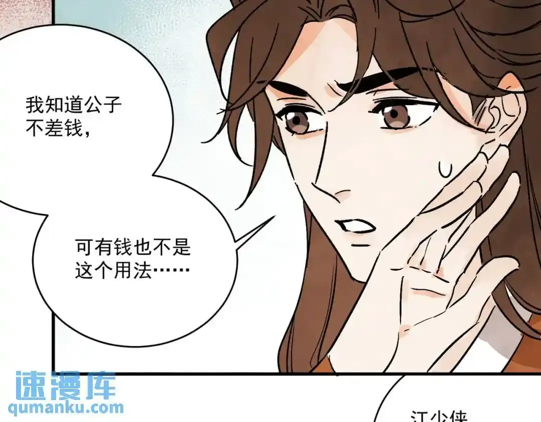 南川北站高铁可以通往成都吗漫画,第37话 十三娘子1图