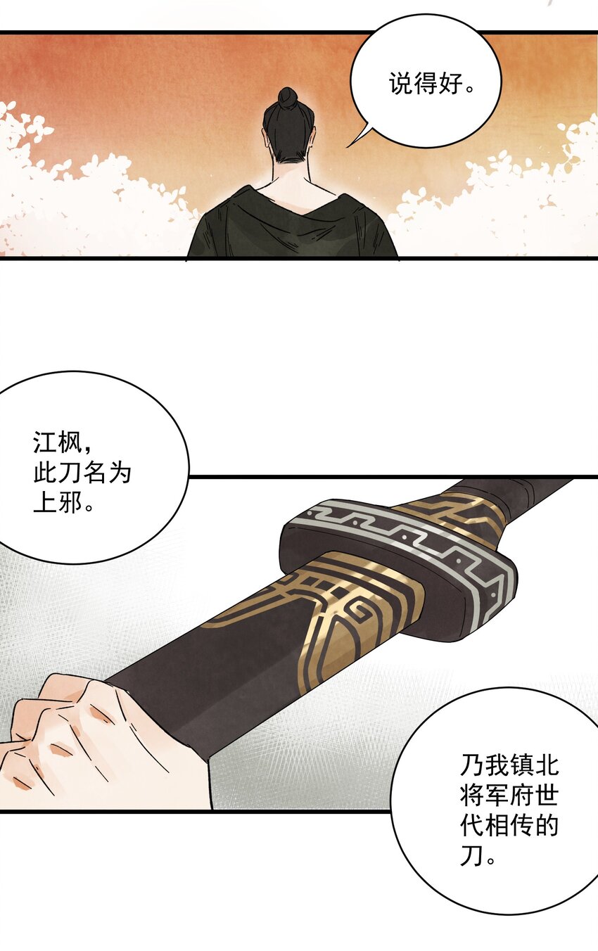 南川北站高铁可以通往成都吗漫画,第9话 英雄2图