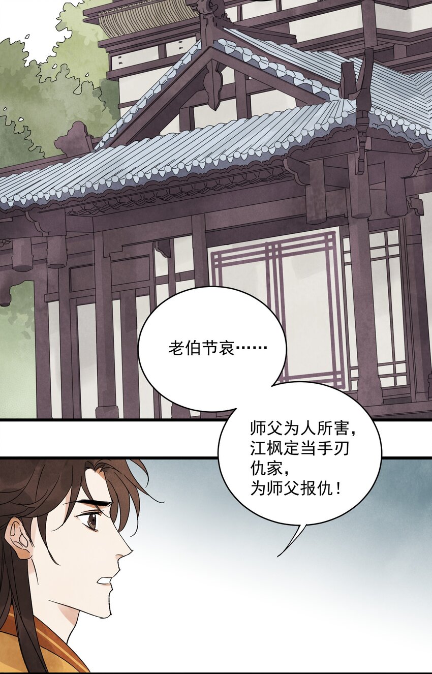 南川北站到赤壁北漫画,第15话 宿命2图