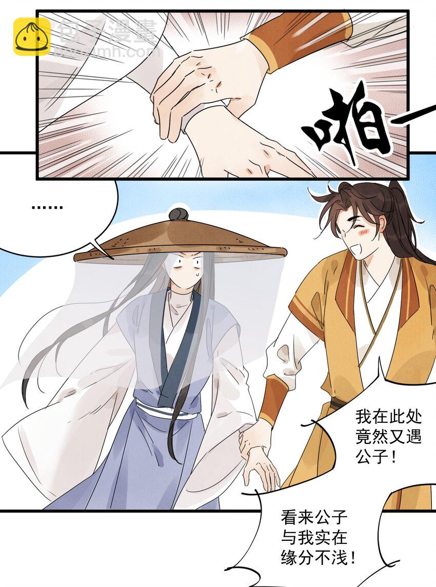 南川北站高铁可以通往成都吗漫画,第15话 宿命1图