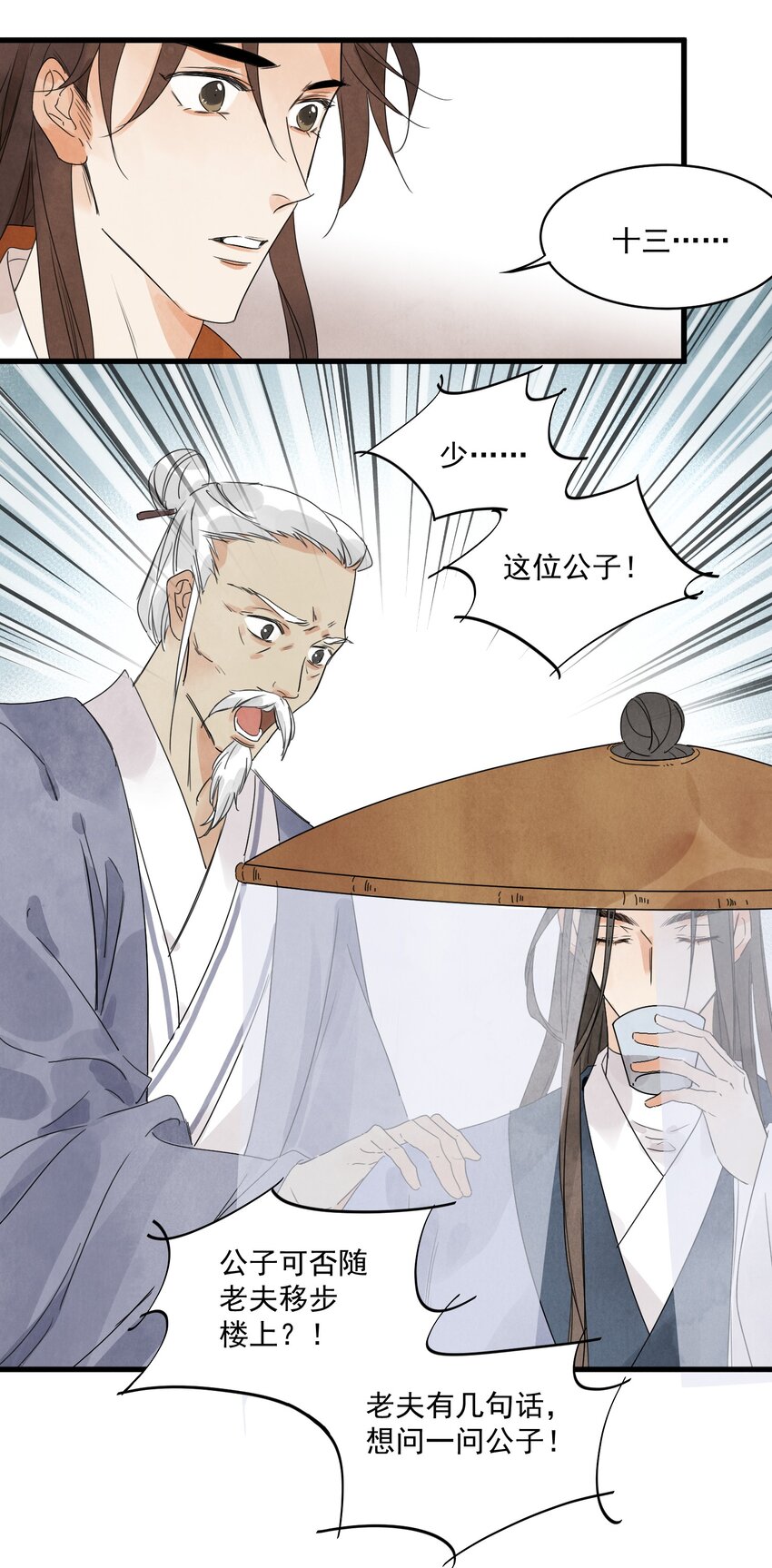南川北站到赤壁北漫画,第16话 姓名1图