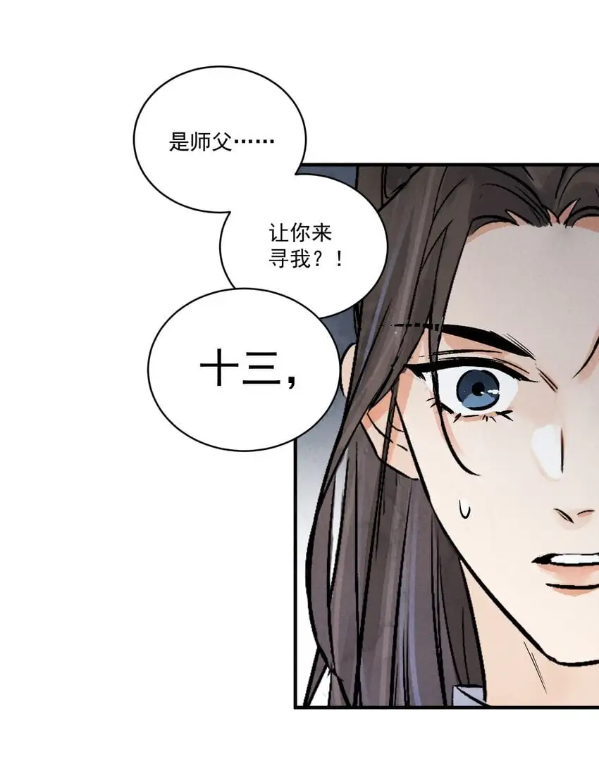 南川北站到赤壁北漫画,第43话 这个人是谁1图