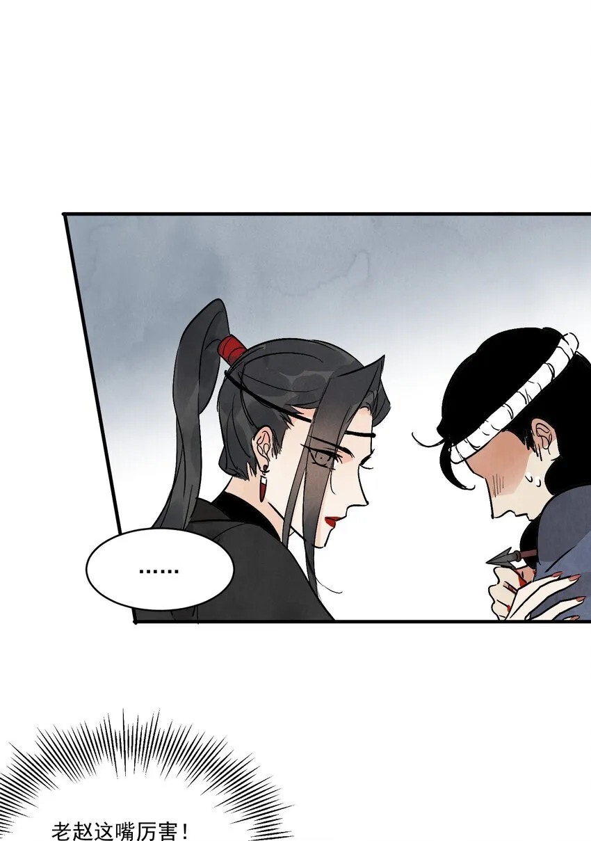 南川北站高铁可以通往成都吗漫画,第48话 罪无可恕2图