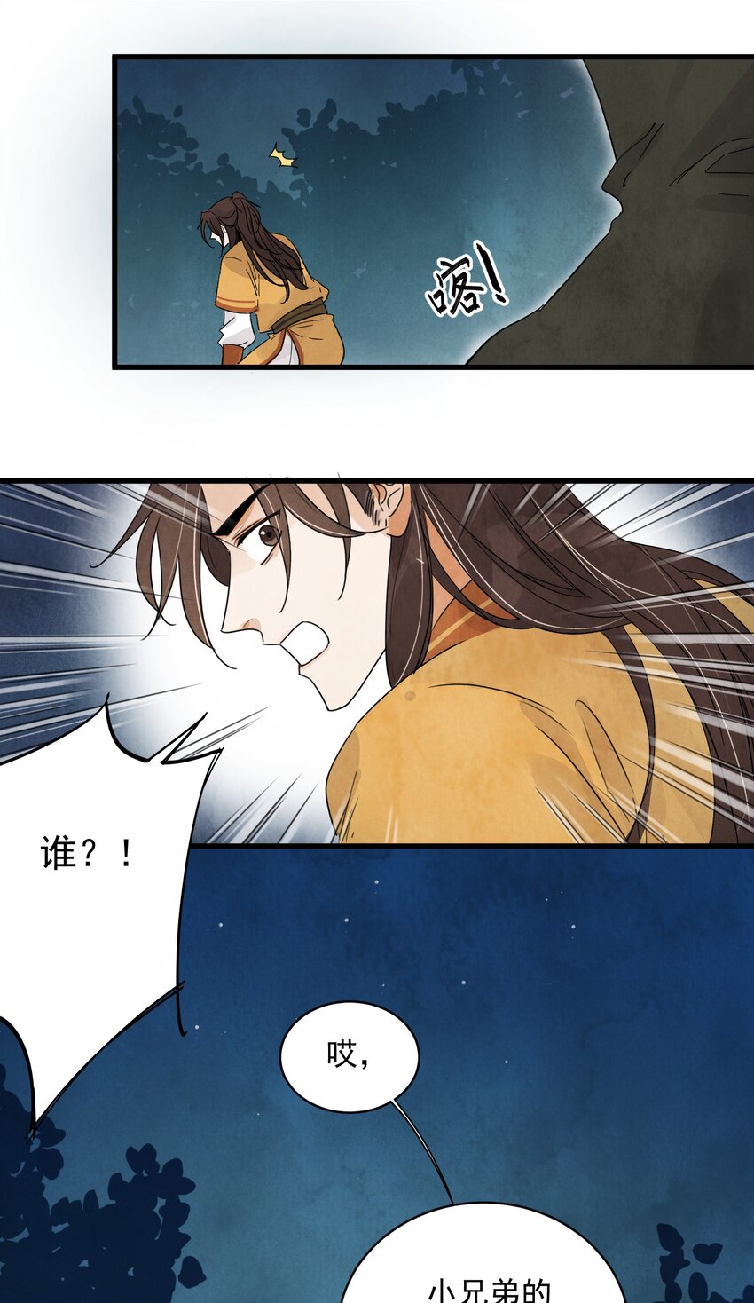 南川北站到赤壁北漫画,第10话 猎物2图