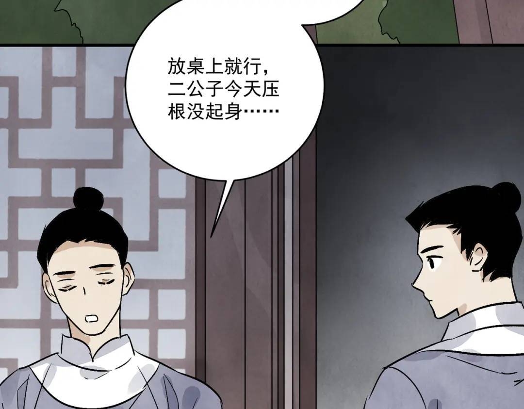 南川北站高铁可以通往成都吗漫画,第38话 断头饭1图