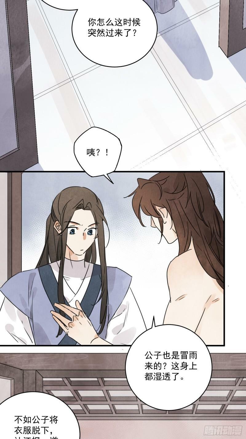 南川北站到赤壁北漫画,第26话 遇袭2图