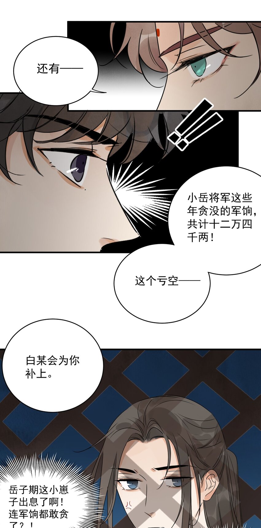 南川北站到赤壁北漫画,第19话 夜闯白府2图