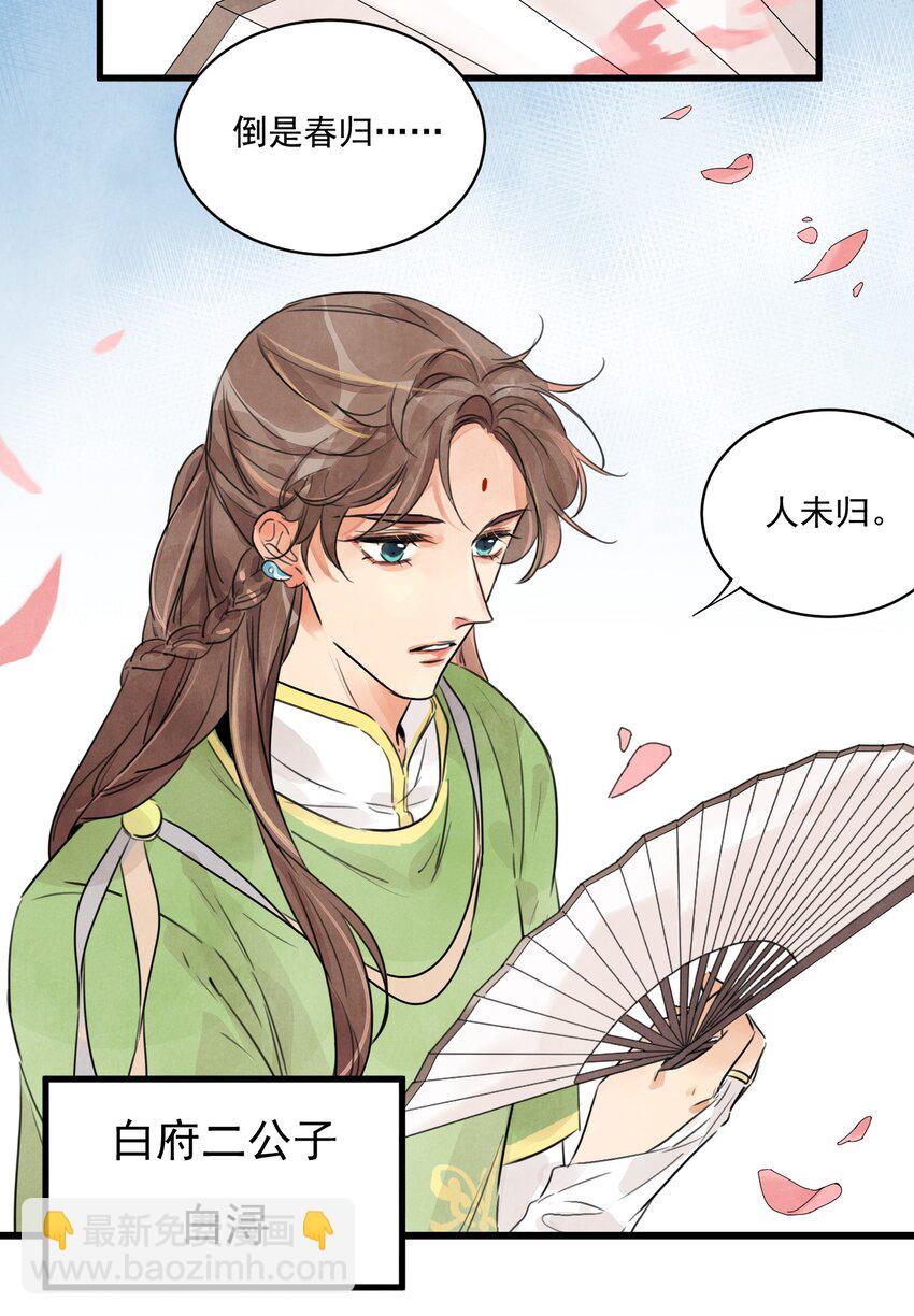 南川北站到赤壁北漫画,第12话 白大将军2图