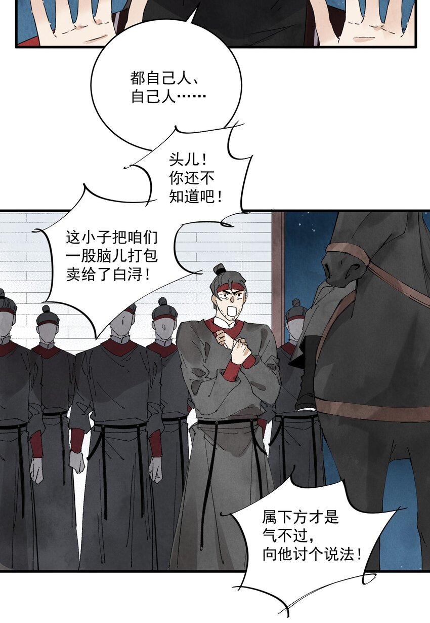 南川北站高铁可以通往成都吗漫画,第24话 令出如山2图