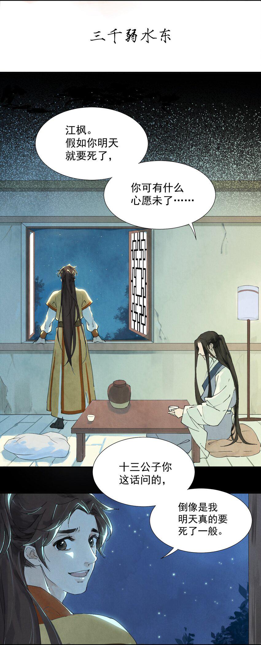 南川北站到赤壁北漫画,序章 序1图