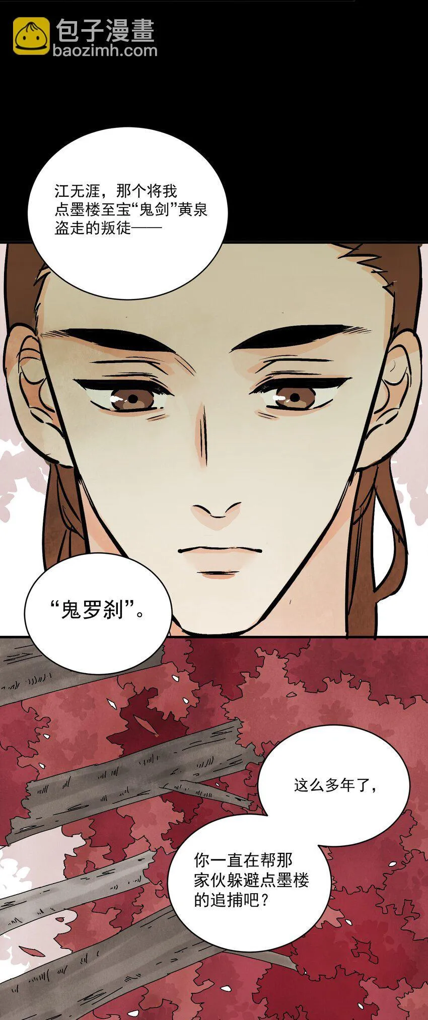 南川北站高铁可以通往成都吗漫画,第49话 无常1图