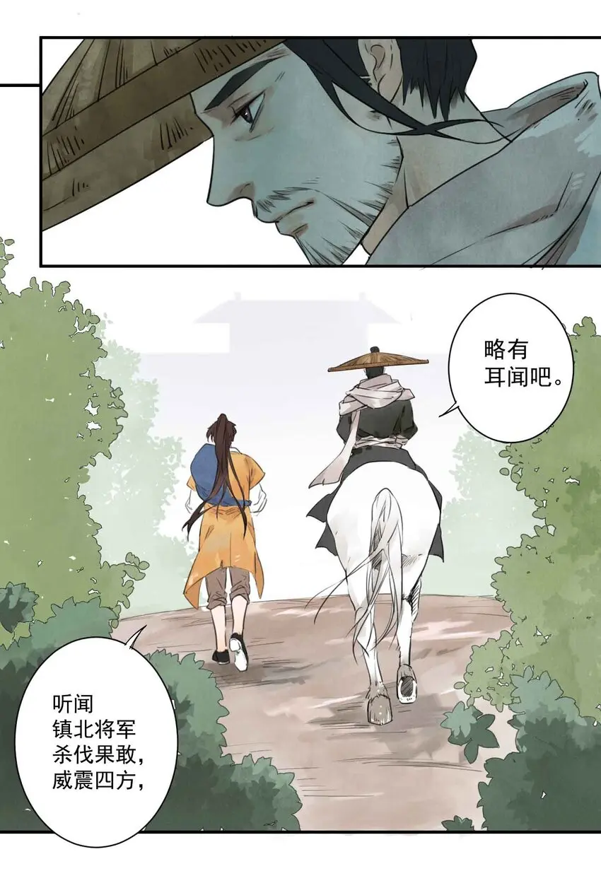 南川北站高铁可以通往成都吗漫画,第2话 北邙1图