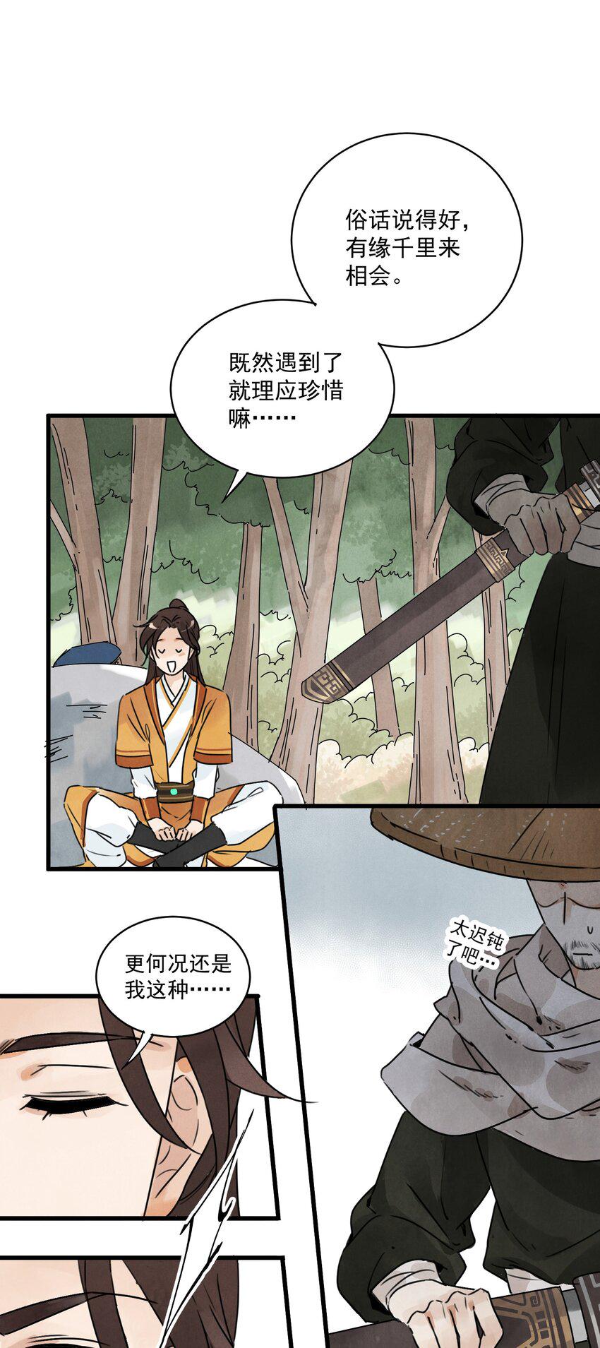 南川北站到赤壁北漫画,第6话 父子1图