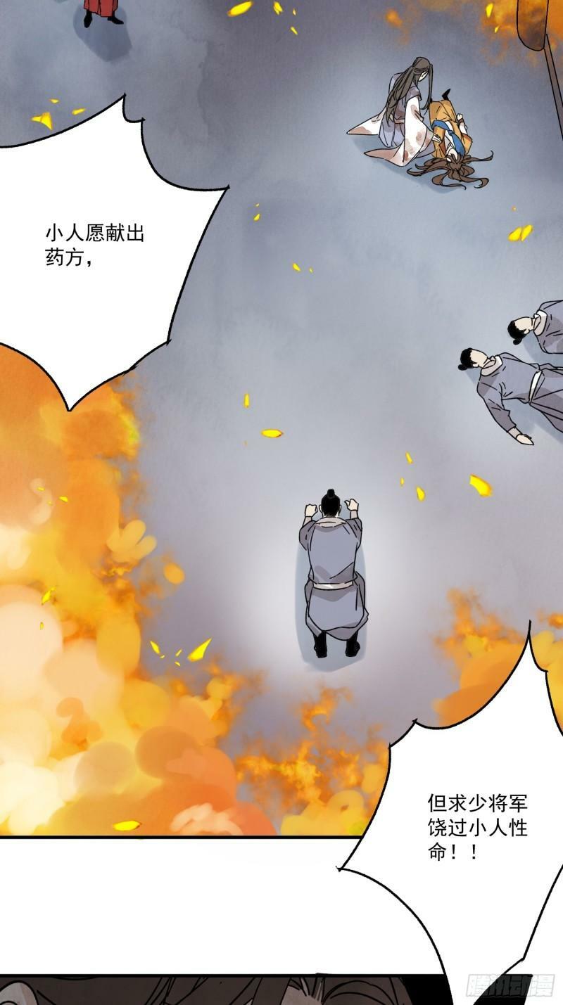 南川北站高铁可以通往成都吗漫画,第32话 离城1图