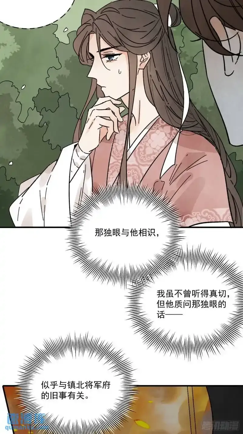 南川北站到赤壁北漫画,第35话 等我回来1图