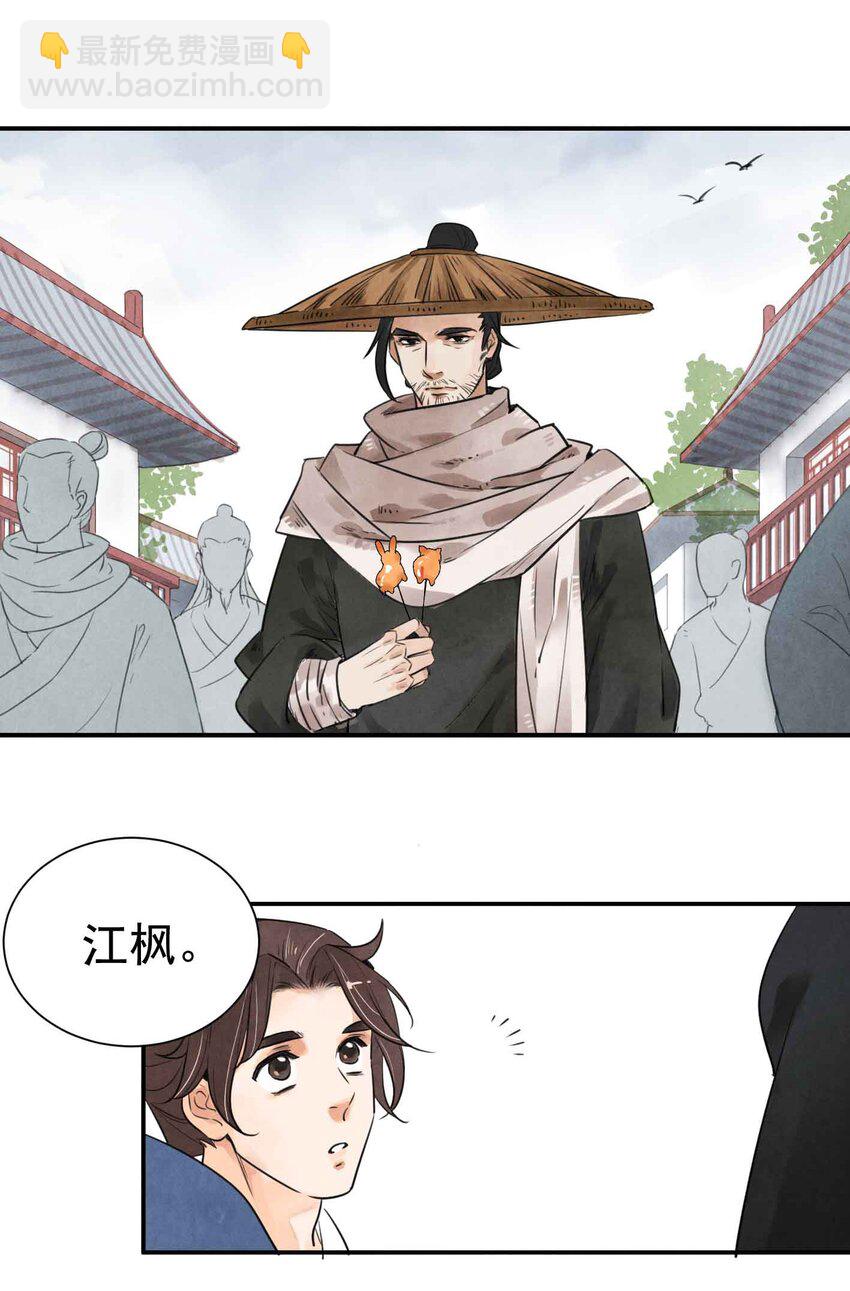 南川北站到赤壁北漫画,第3话 糖人1图