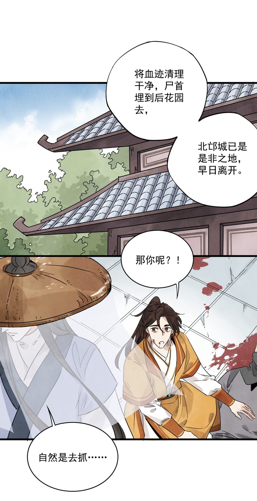 南川北邙漫画,第14话 何方神圣2图