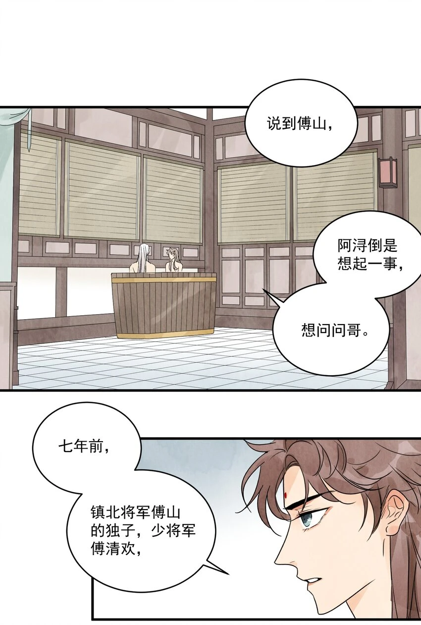 南川北站高铁可以通往成都吗漫画,第22话 唯一的亲人1图