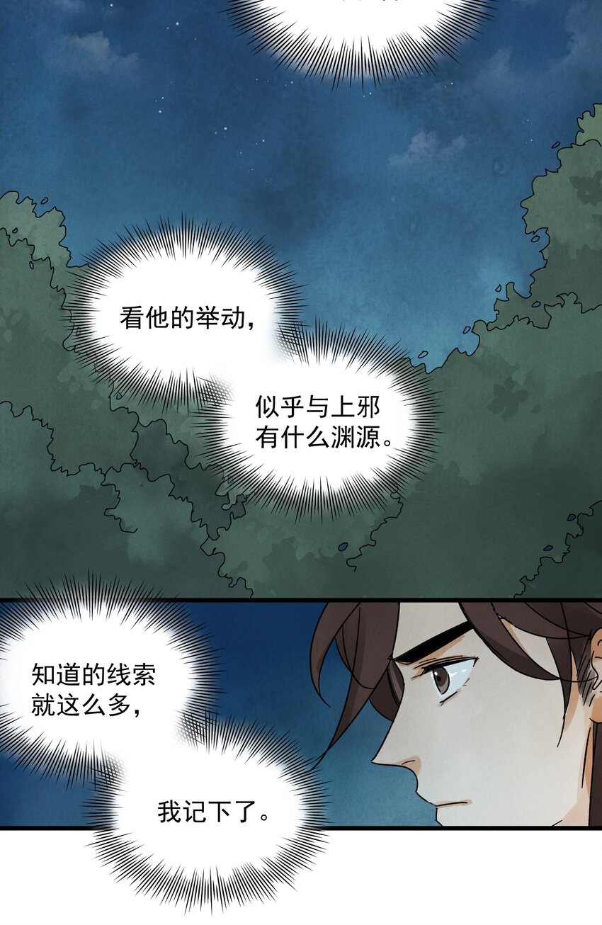 南川北站到赤壁北漫画,第11话 海角天涯2图