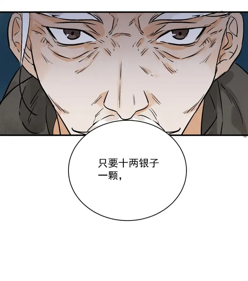 南川北站到赤壁北漫画,第44话 祭故人2图