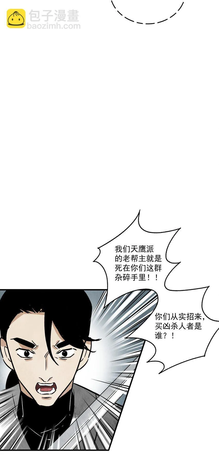 南川北站到赤壁北漫画,第47话 吃面1图