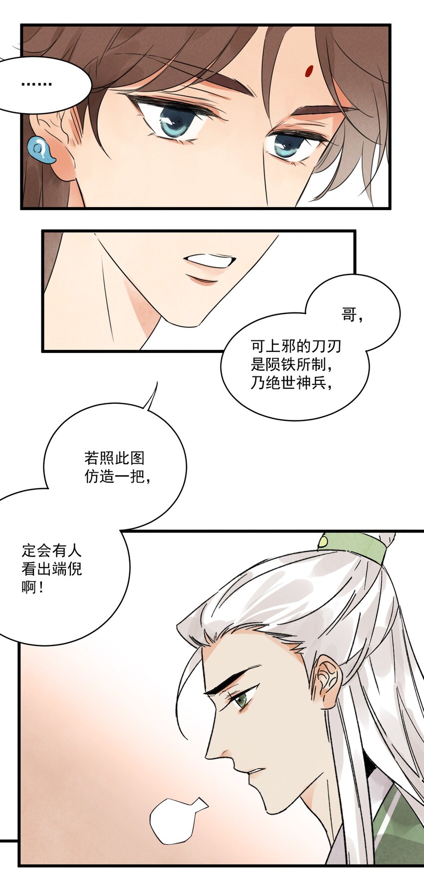 南川北站高铁可以通往成都吗漫画,第17话 愿望1图