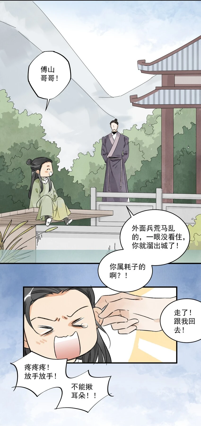 南川北站高铁可以通往成都吗漫画,第22话 唯一的亲人1图