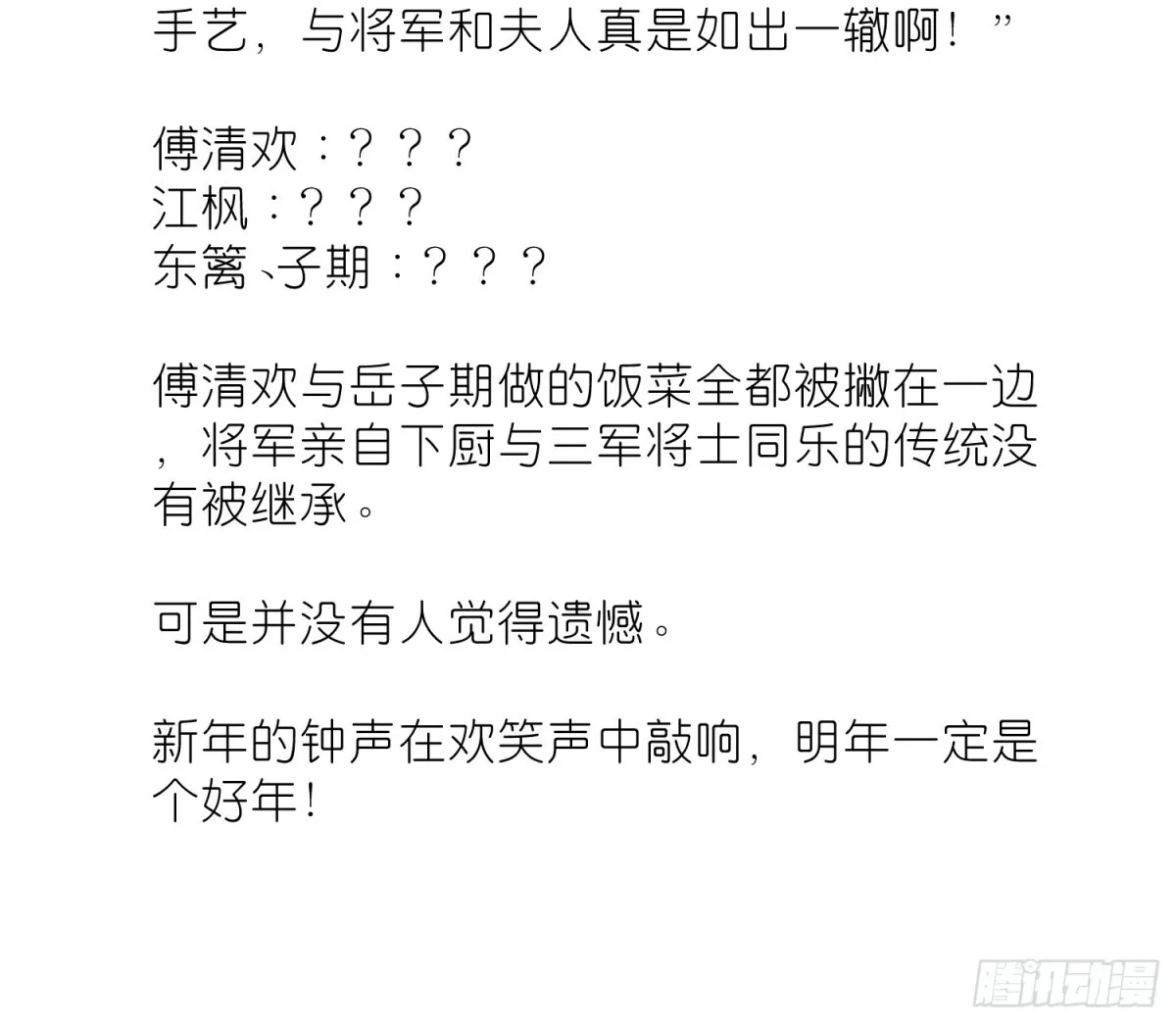 南川北站到赤壁北漫画,番外1图