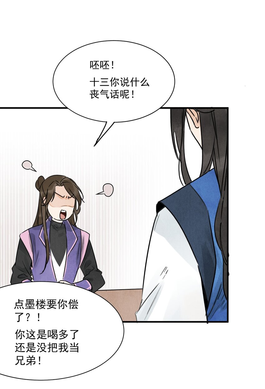 南川北站到赤壁北漫画,第5话 山雨欲来1图