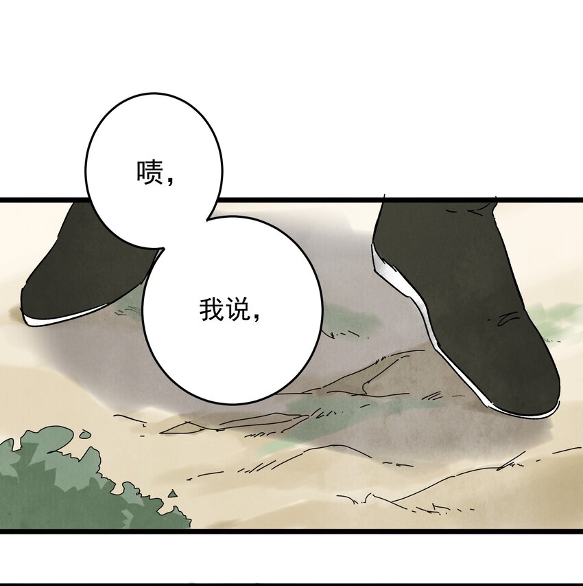 南川北隅漫画,第8话 镇北将军2图