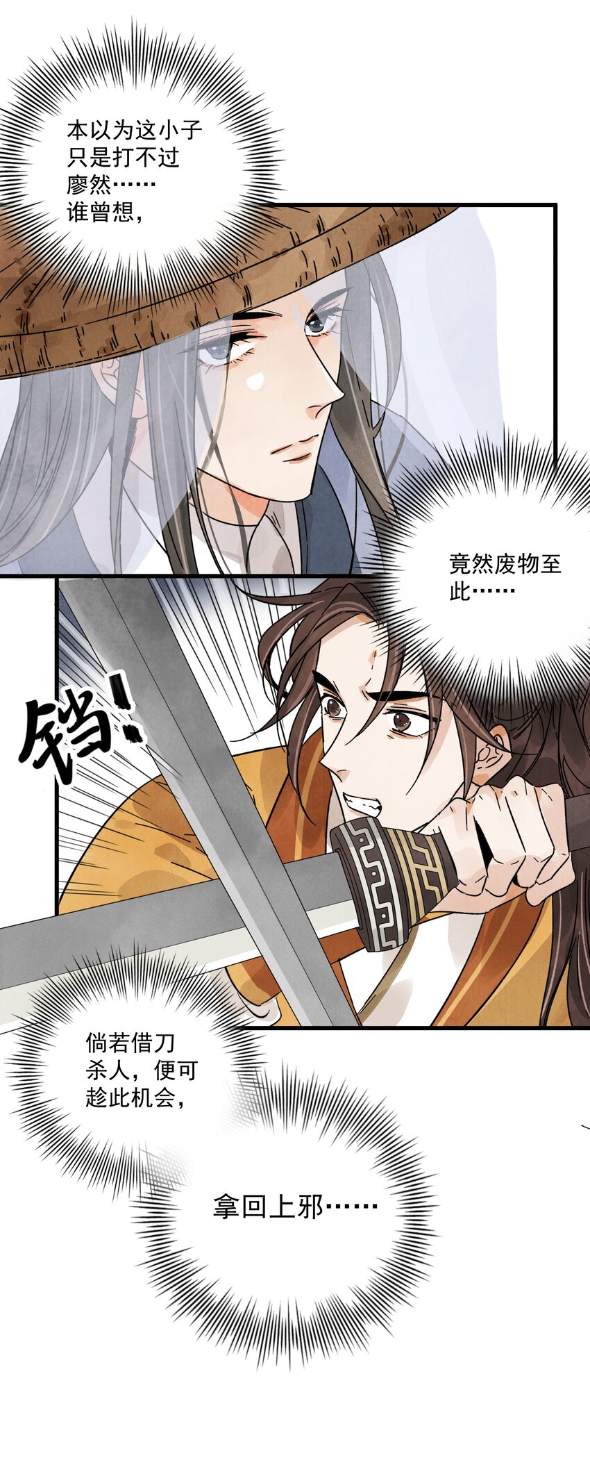 南川北邙漫画,第14话 何方神圣1图