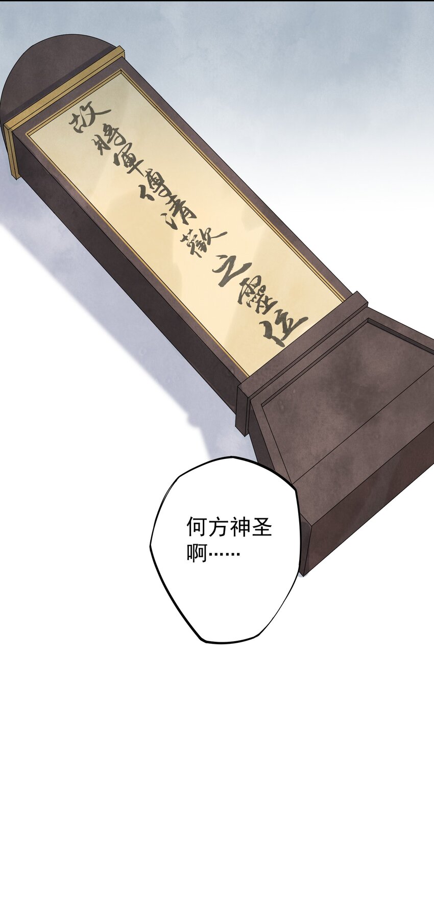 南川北站到重庆东站需要多少车票漫画,第14话 何方神圣2图
