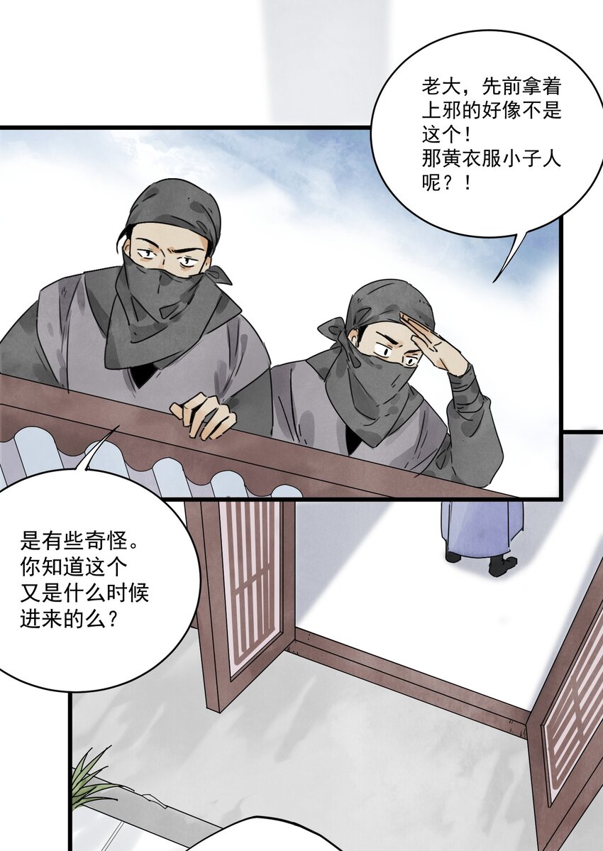南川北站高铁可以通往成都吗漫画,第13话 杀人夺刀2图