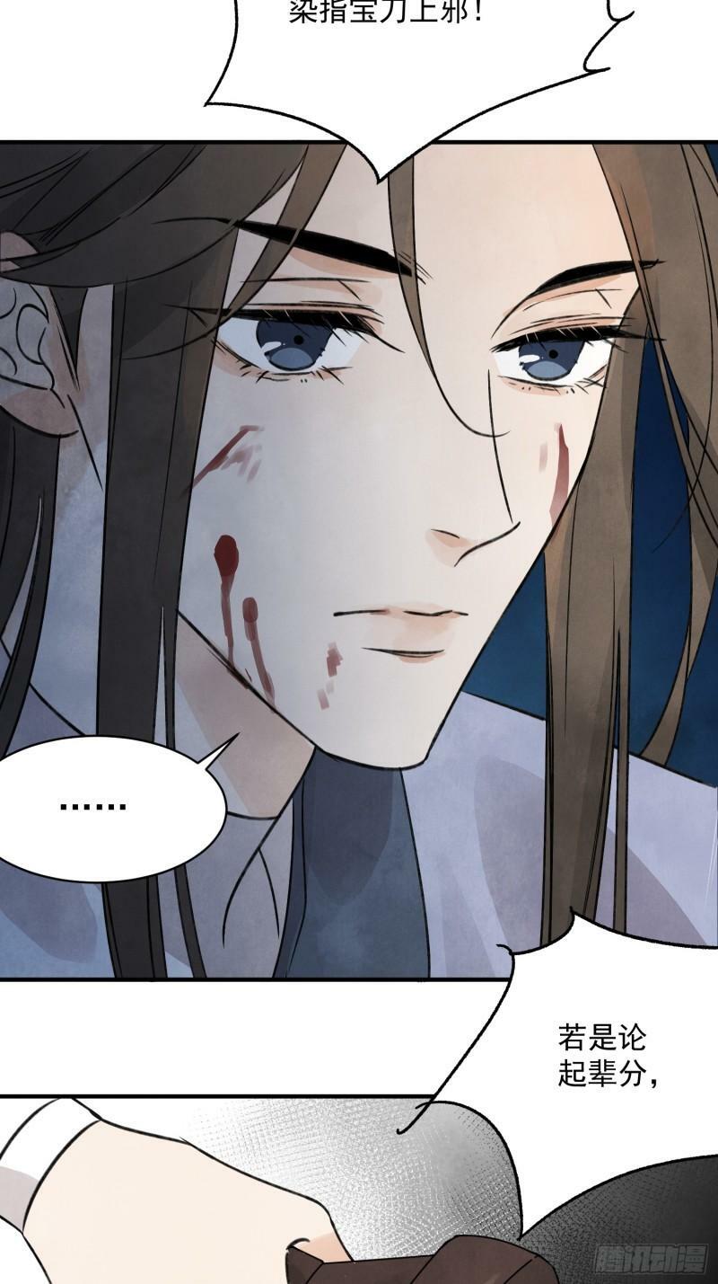 南川北站到赤壁北漫画,第27话 交易2图