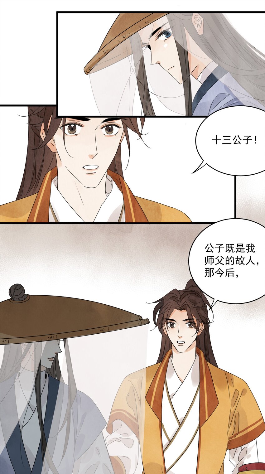 南川北站到赤壁北漫画,第16话 姓名1图