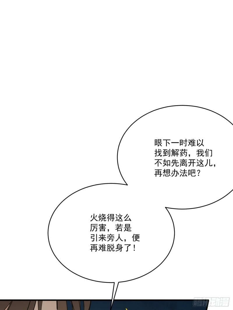 南川北站高铁可以通往成都吗漫画,第32话 离城2图