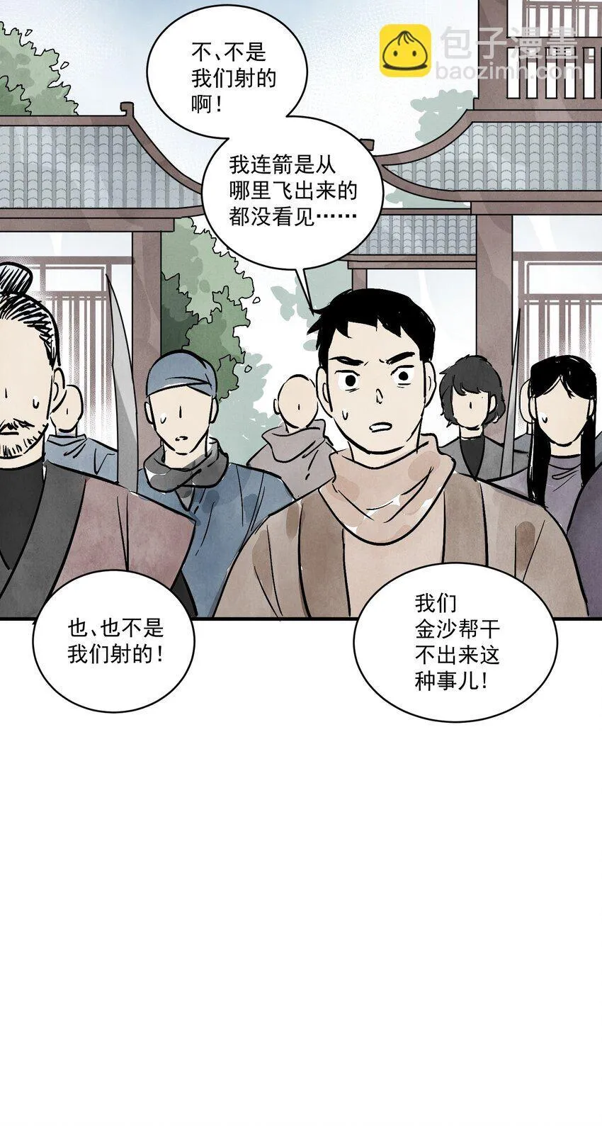 南川北站高铁可以通往成都吗漫画,第48话 罪无可恕2图