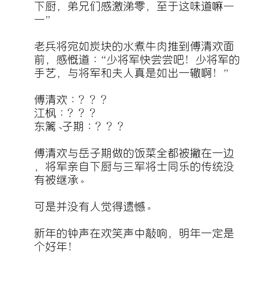 南川北站到赤壁北漫画,番外 番外篇1图