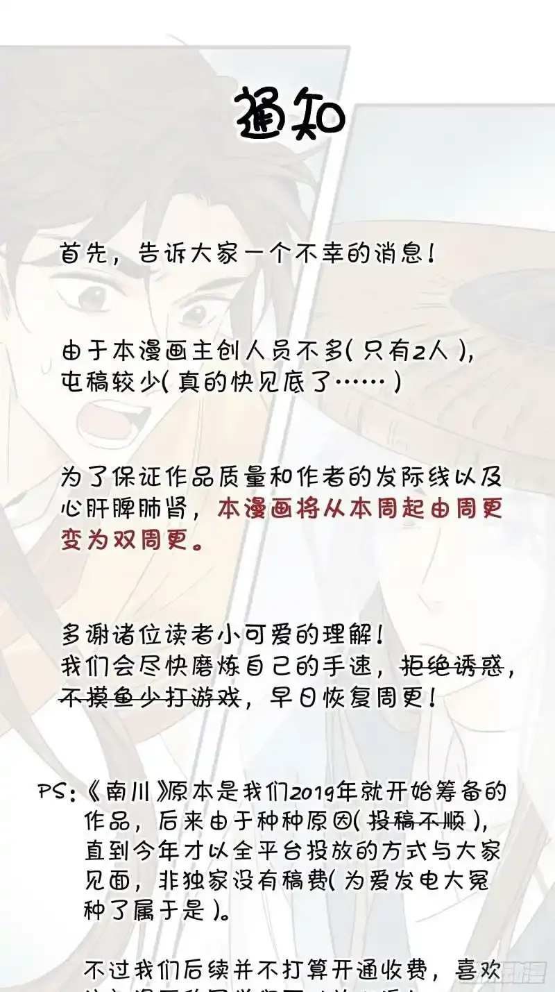 南川北邙漫画副CP漫画,通知1图